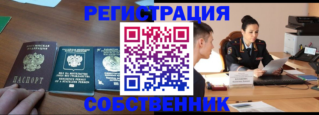 временная регистрация собственник в Кировграде